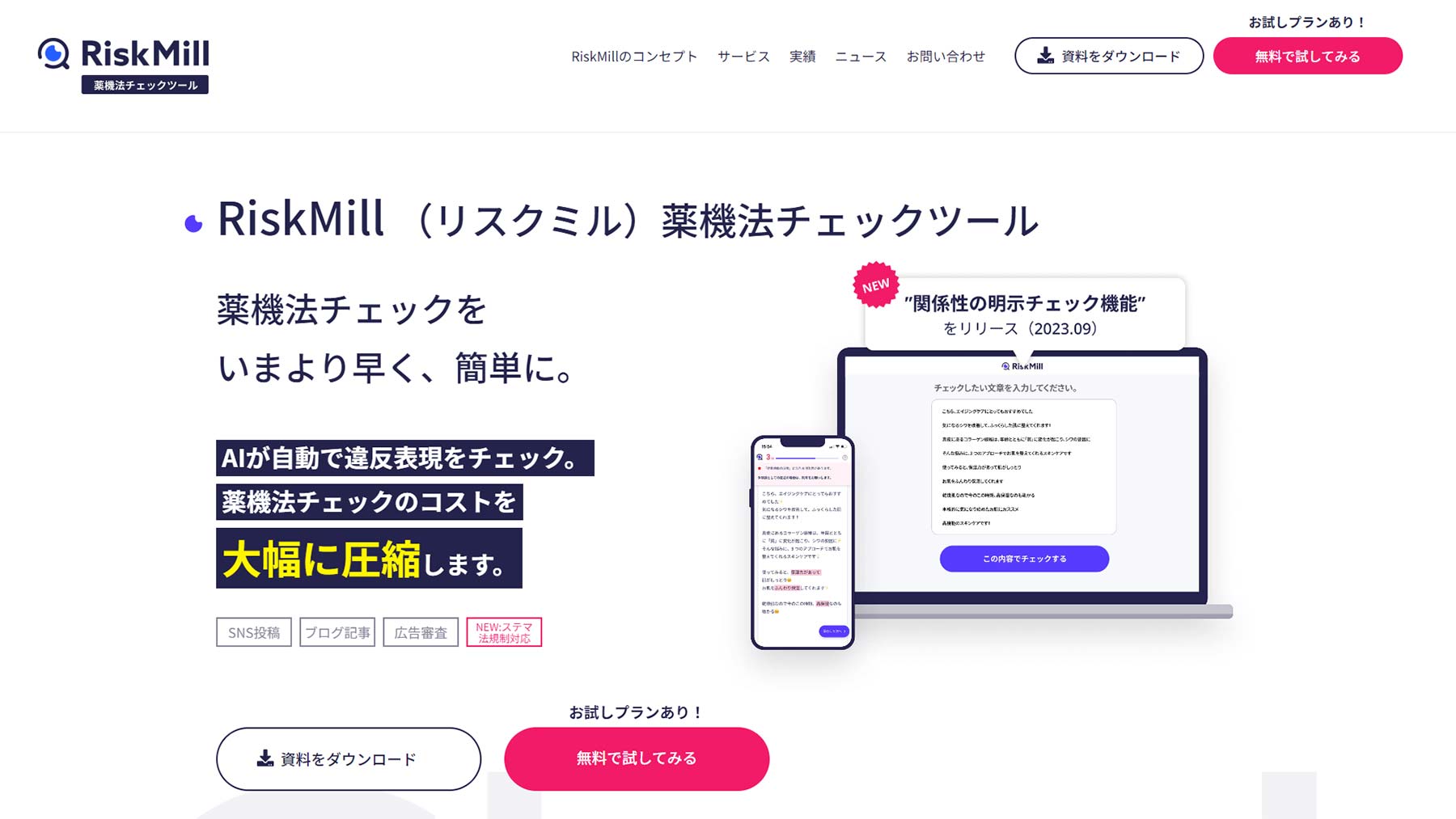 RiskMill公式Webサイト