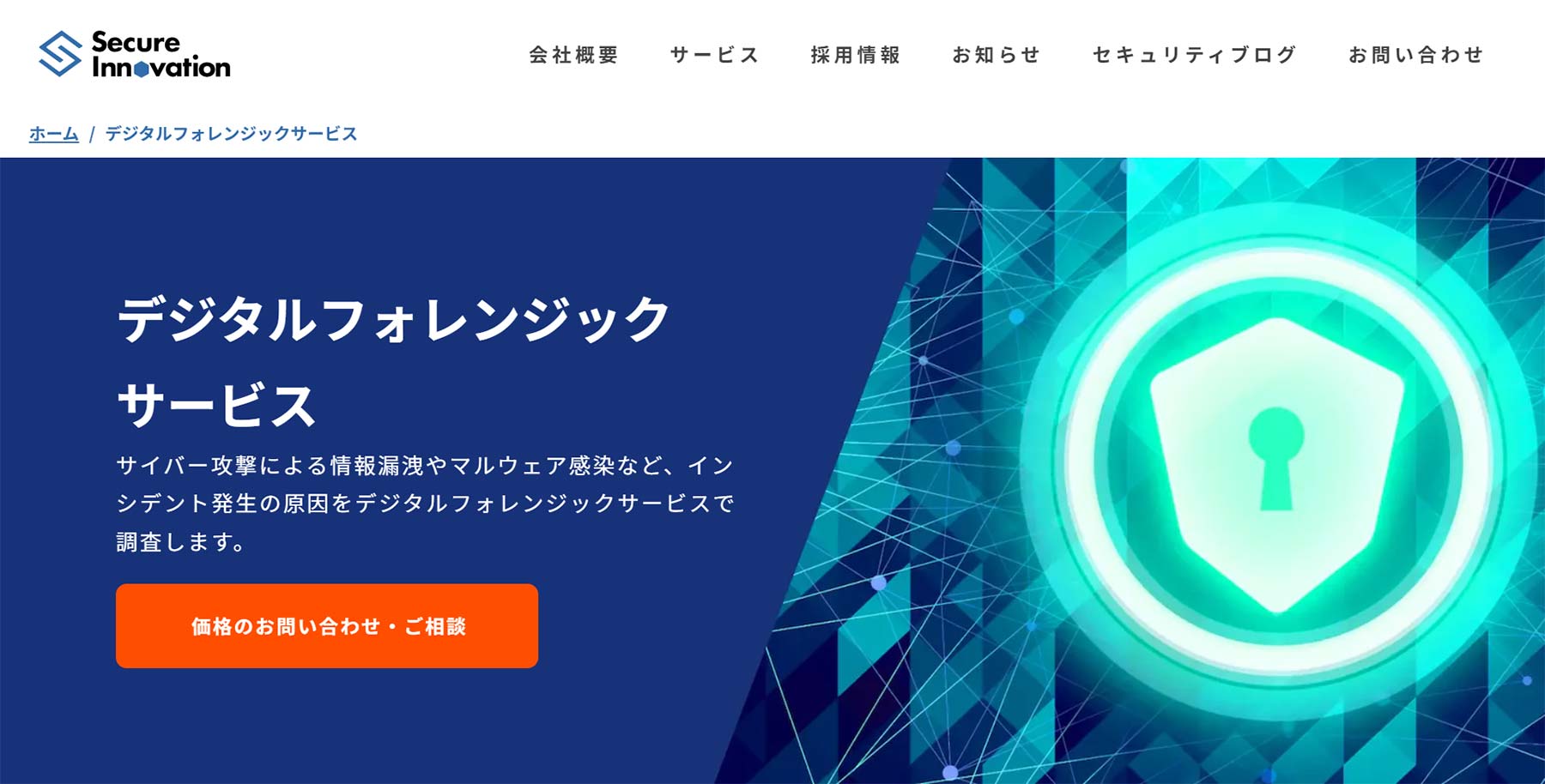 デジタルフォレンジックサービス公式Webサイト