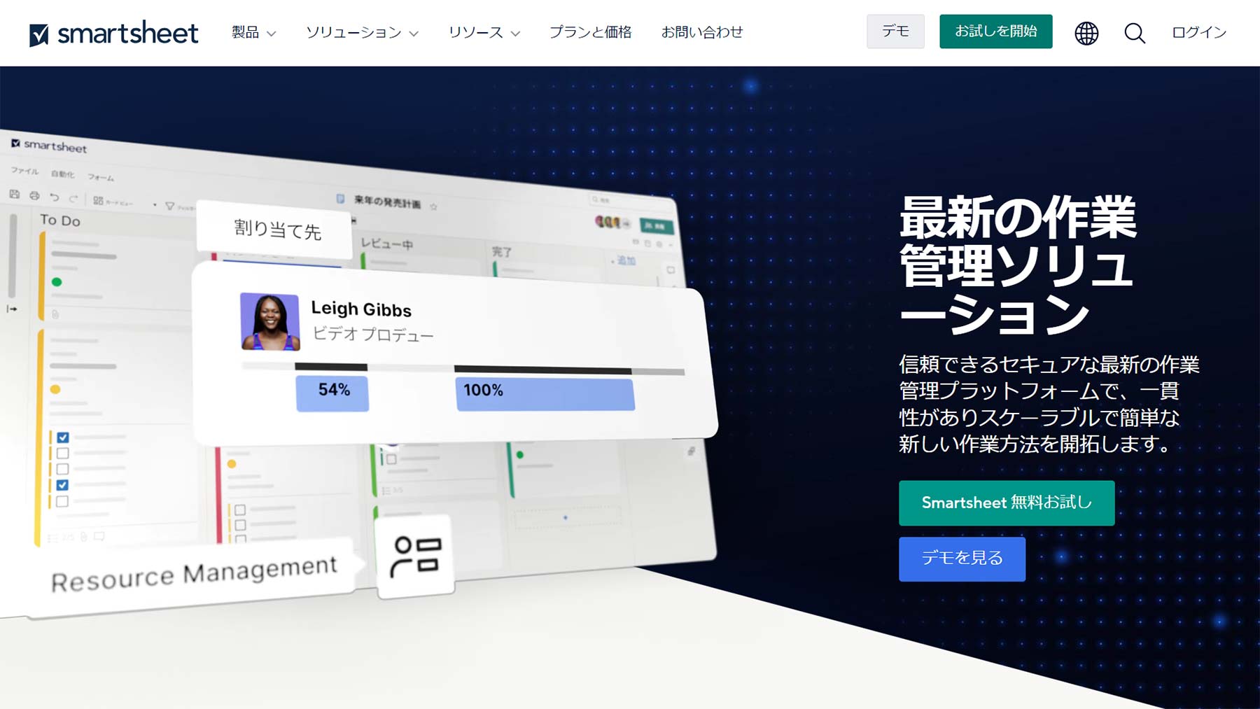 Smartsheet公式Webサイト