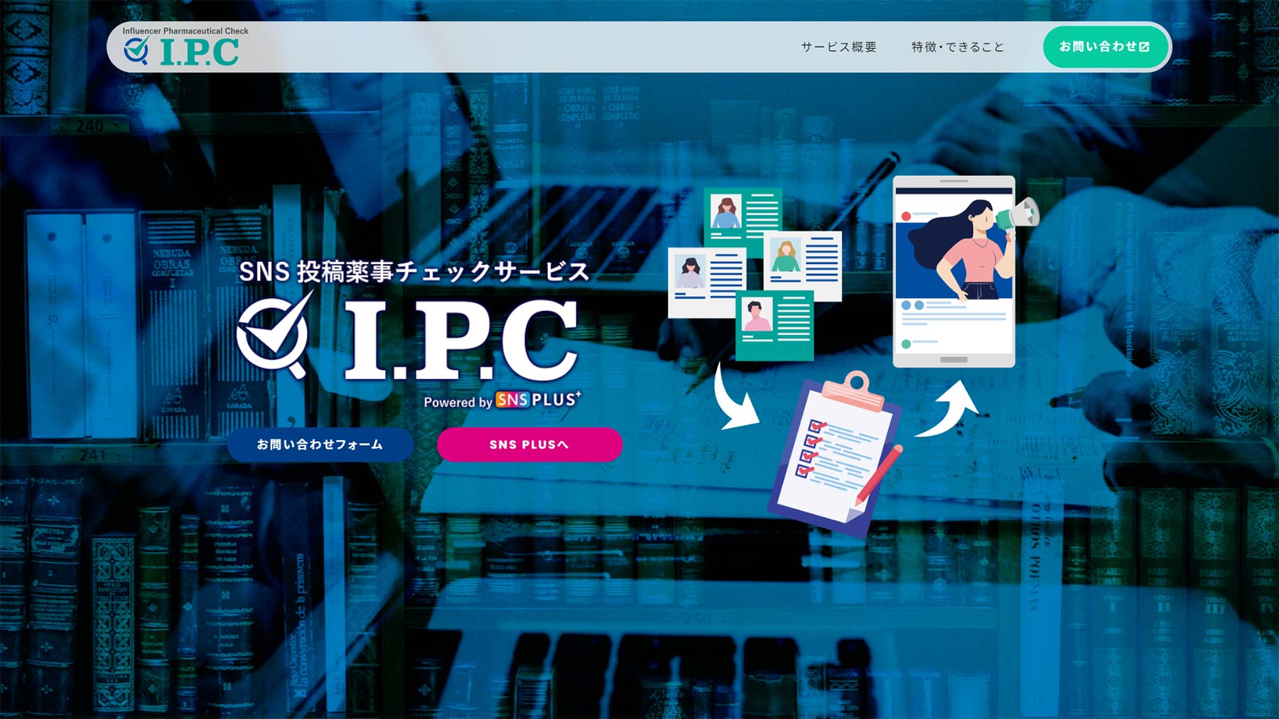 I.P.C公式Webサイト