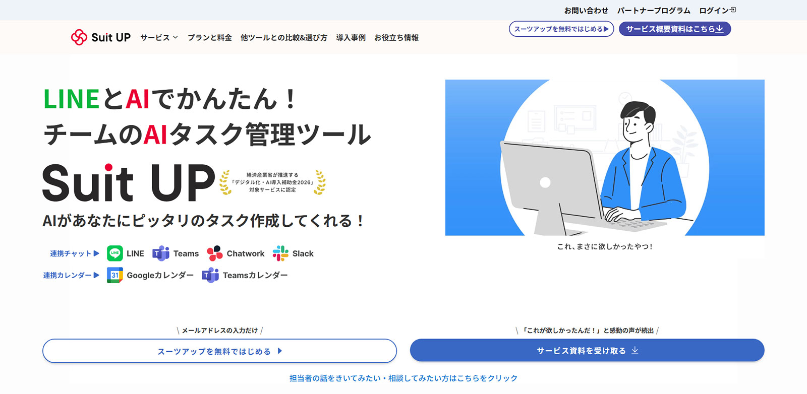 スーツアップ公式Webサイト