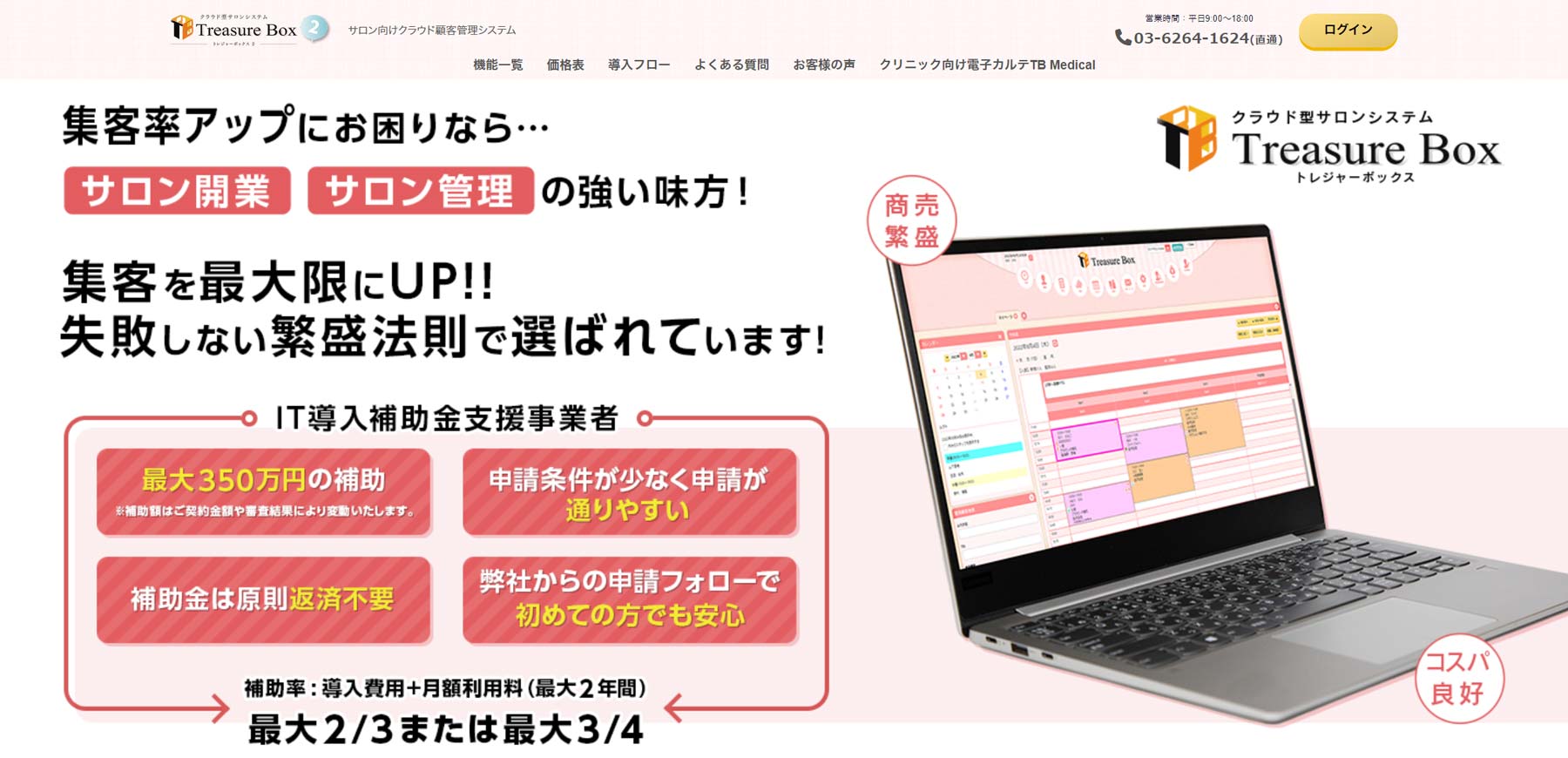 トレジャーボックス2公式Webサイト