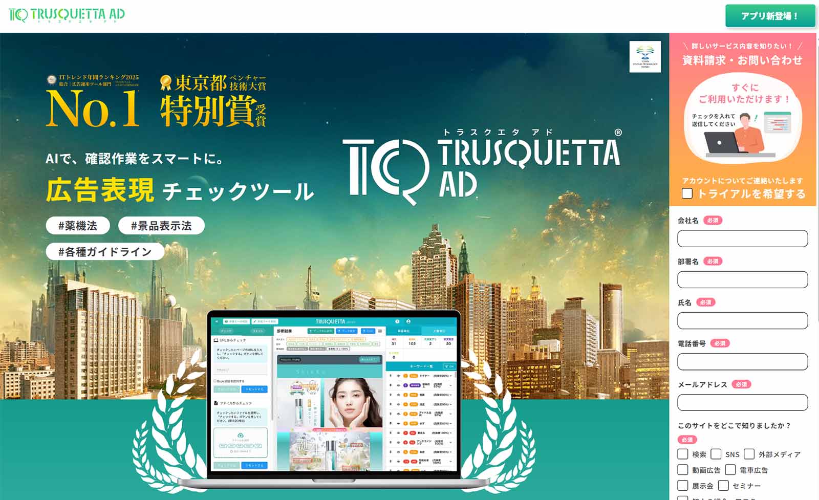 TRUSQUETTA AD公式Webサイト