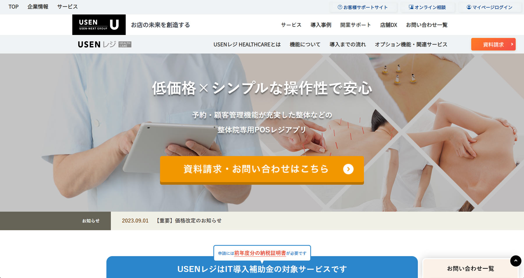 USENレジ HEALTHCARE公式Webサイト