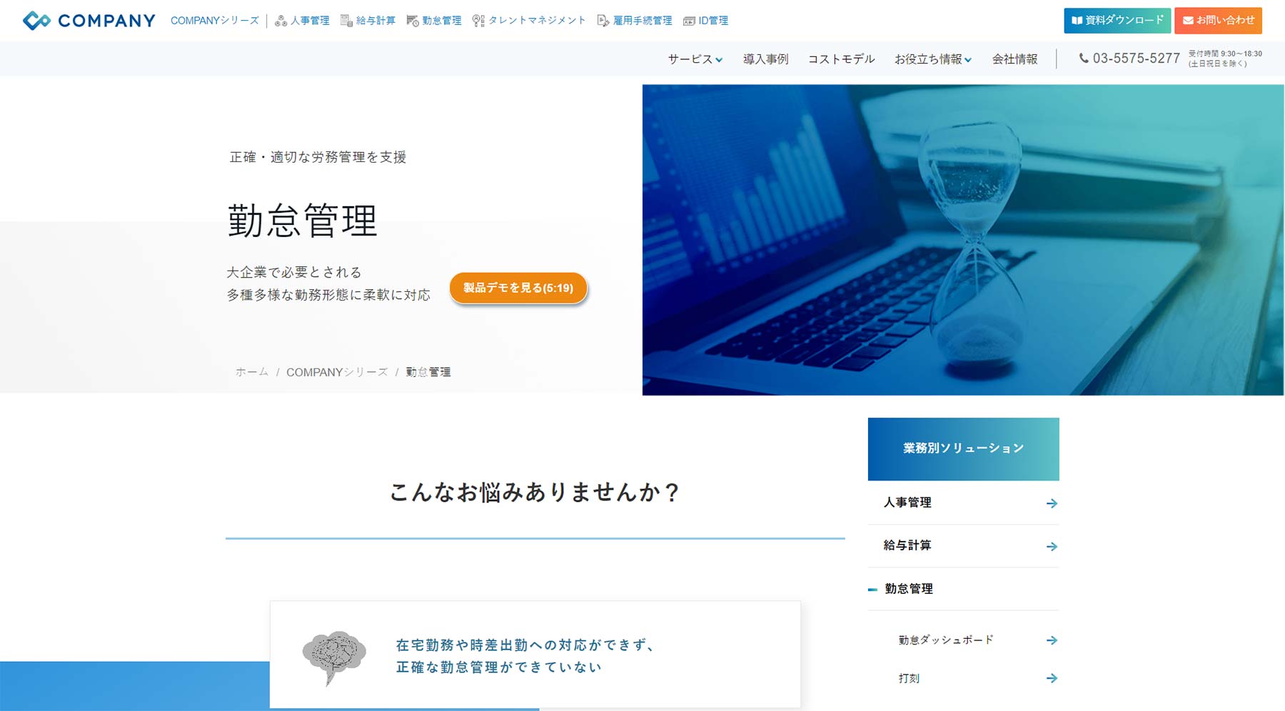 COMPANY公式Webサイト