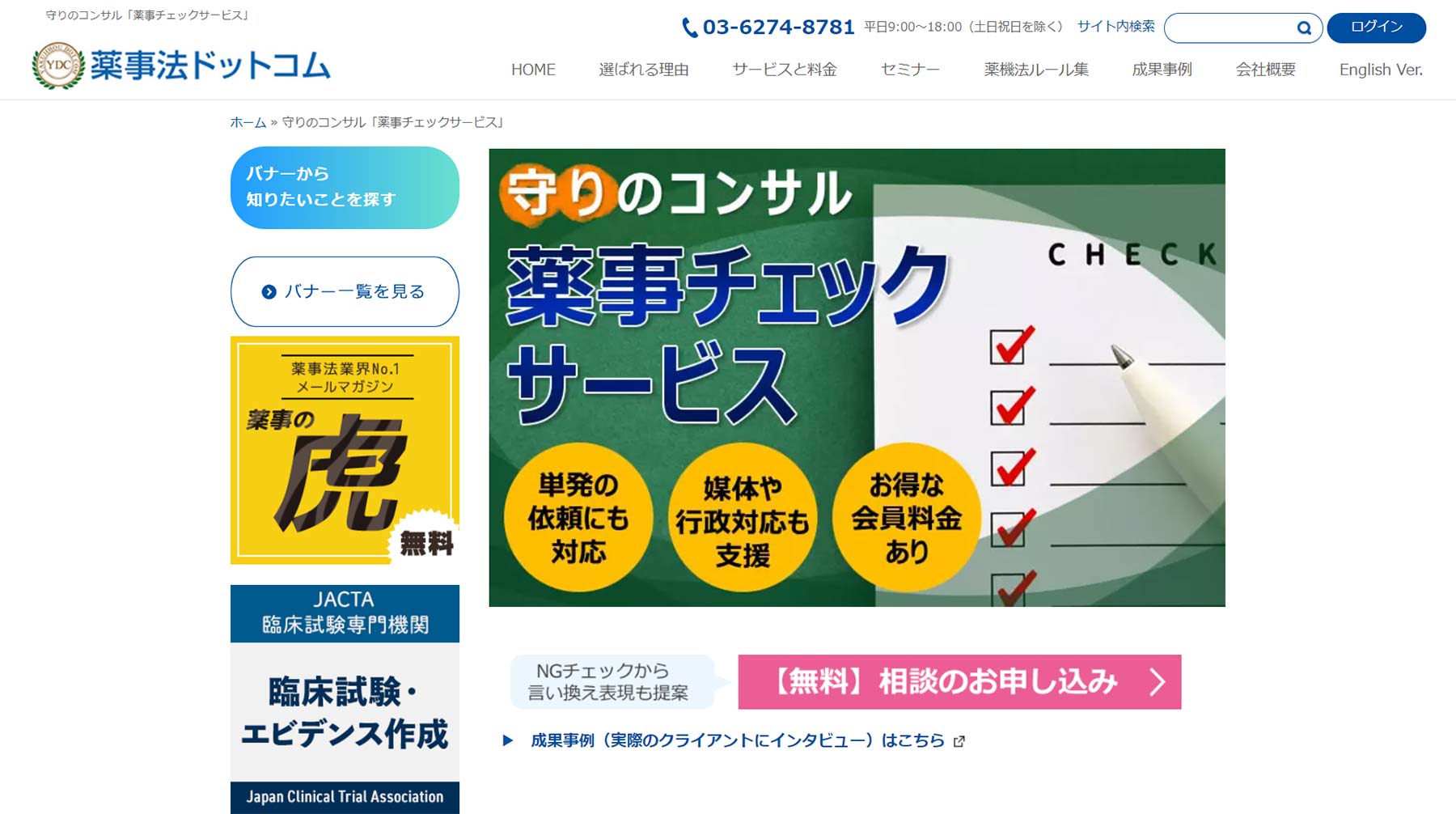 薬事チェックサービス公式Webサイト