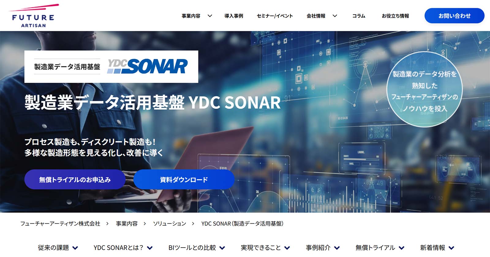 YDC SONAR公式Webサイト