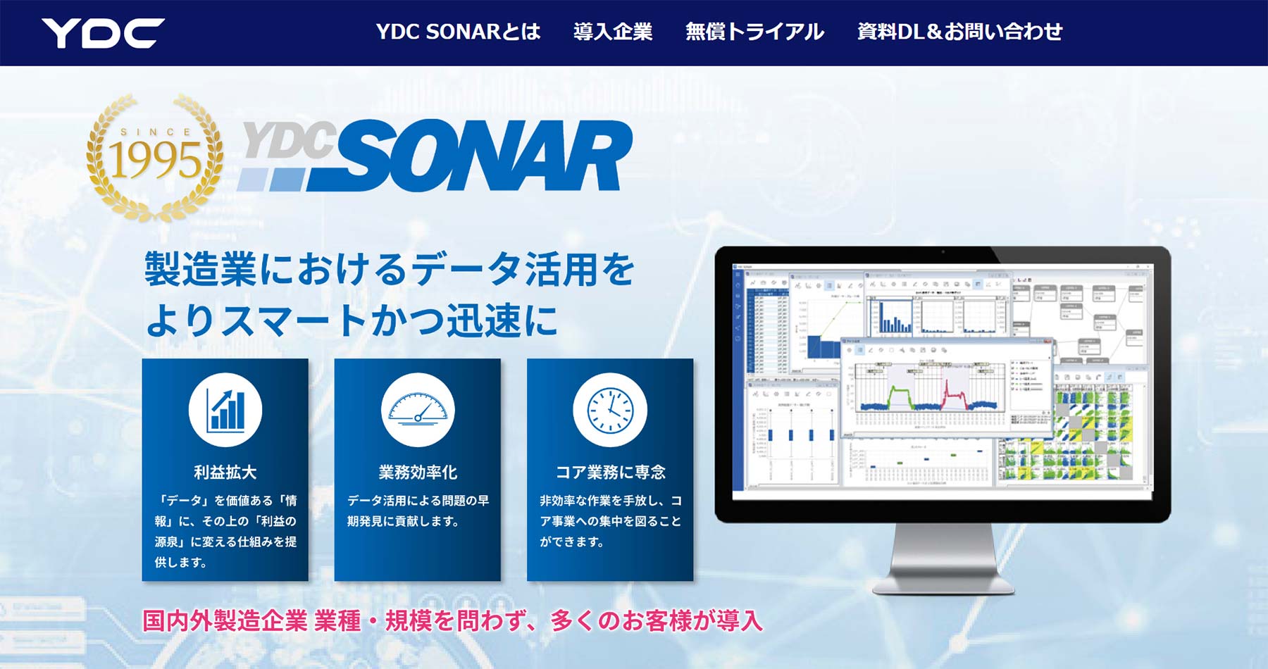 YDC SONAR公式Webサイト