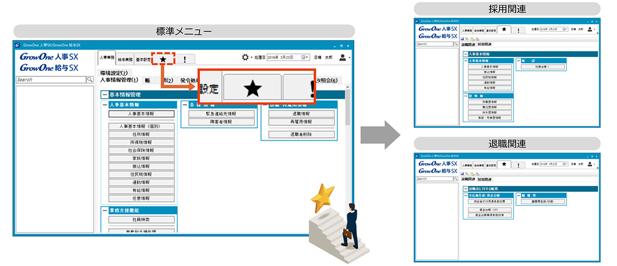 業務に合わせて設定できるマイメニュー機能で、作業効率をアップ