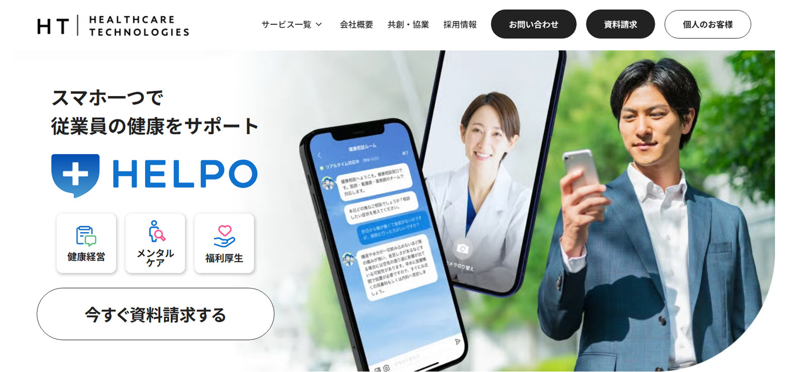 HELPO公式Webサイト