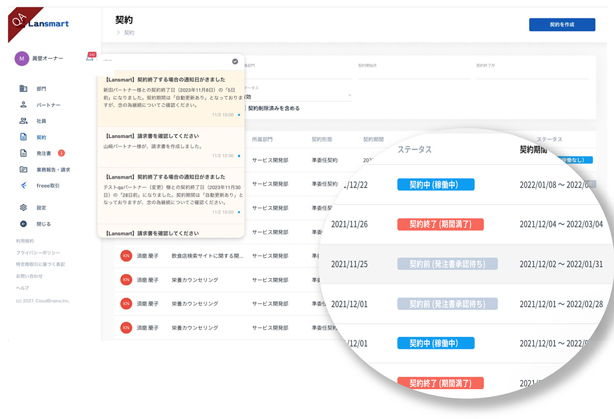 【契約条件の作成・アラート】変更に気づきにくい契約確認をサポート