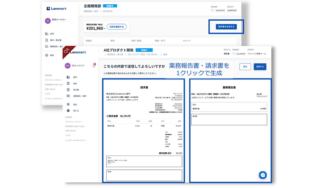 【業務報告書と請求書の自動生成】請求額の間違いを防止