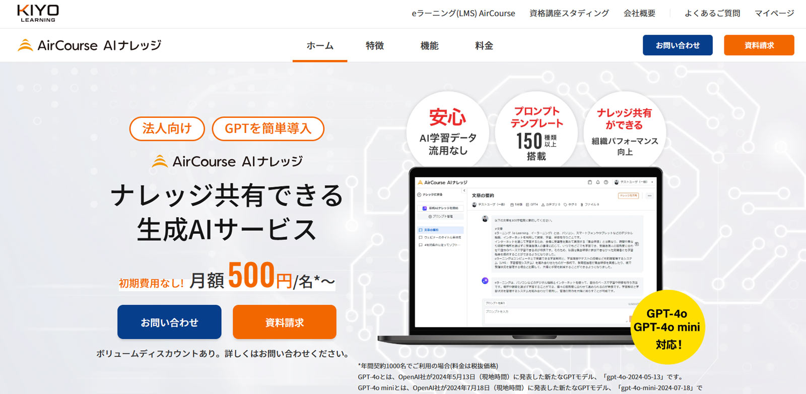 AirCourse AIナレッジ公式Webサイト