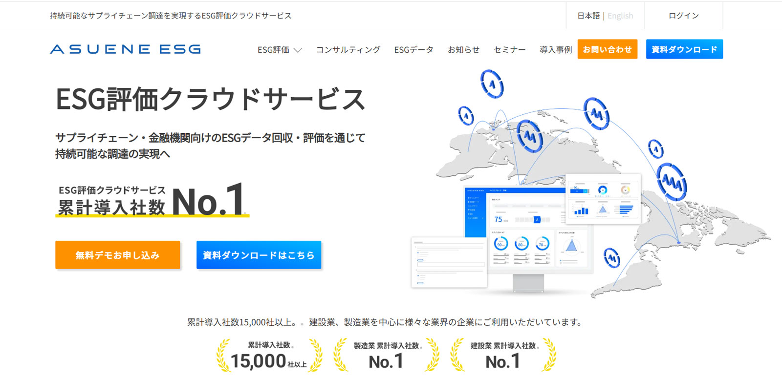アスエネESG公式Webサイト