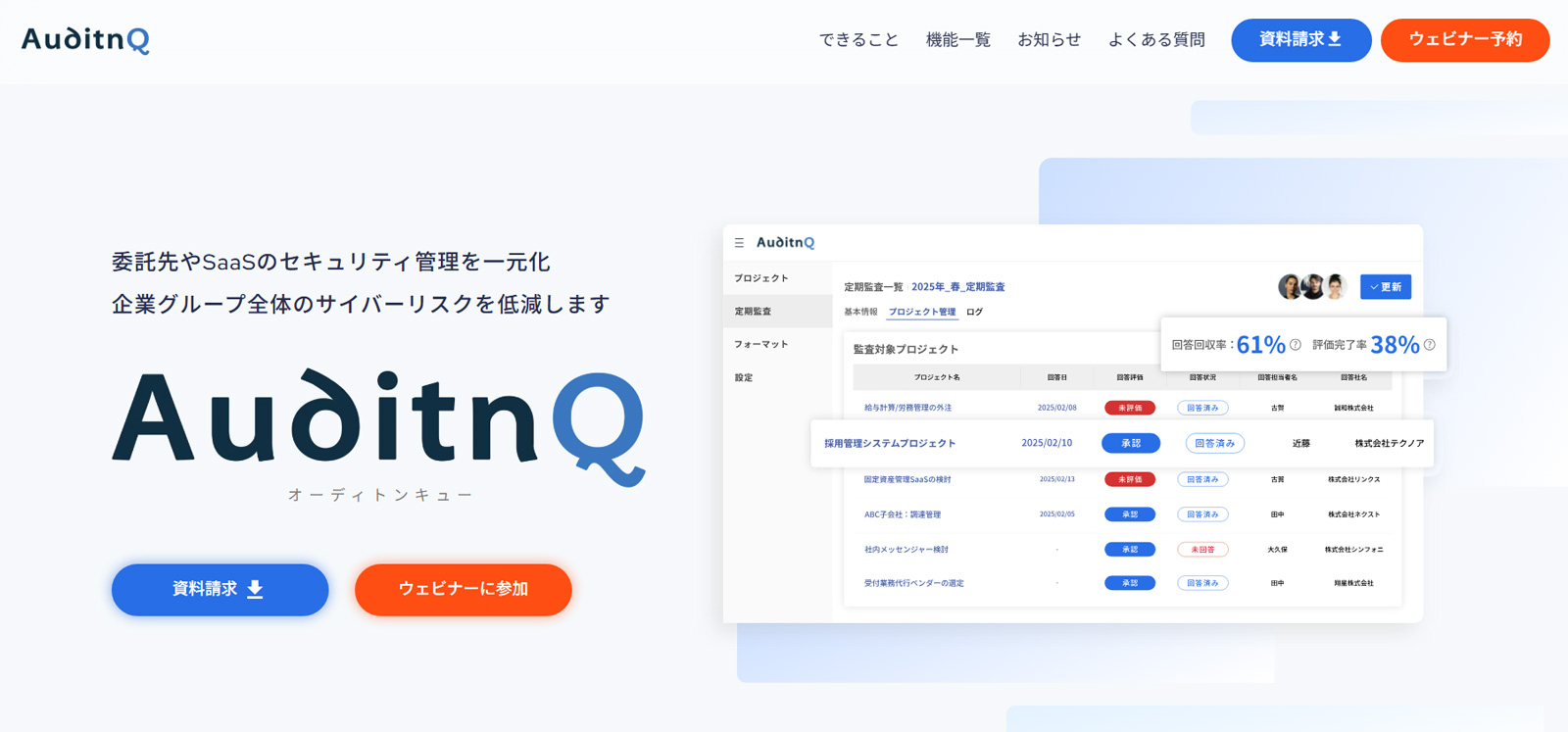 AuditnQ公式Webサイト