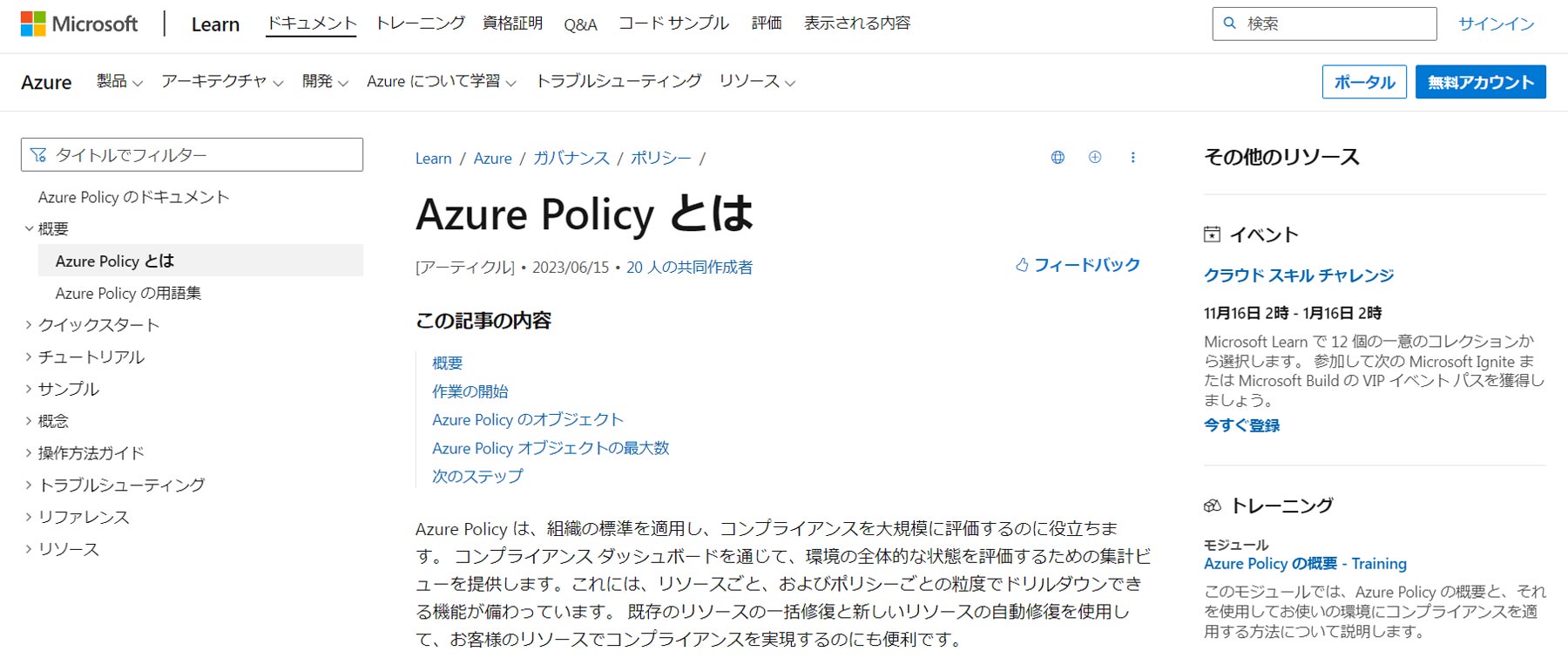 Azure Policy公式Webサイト