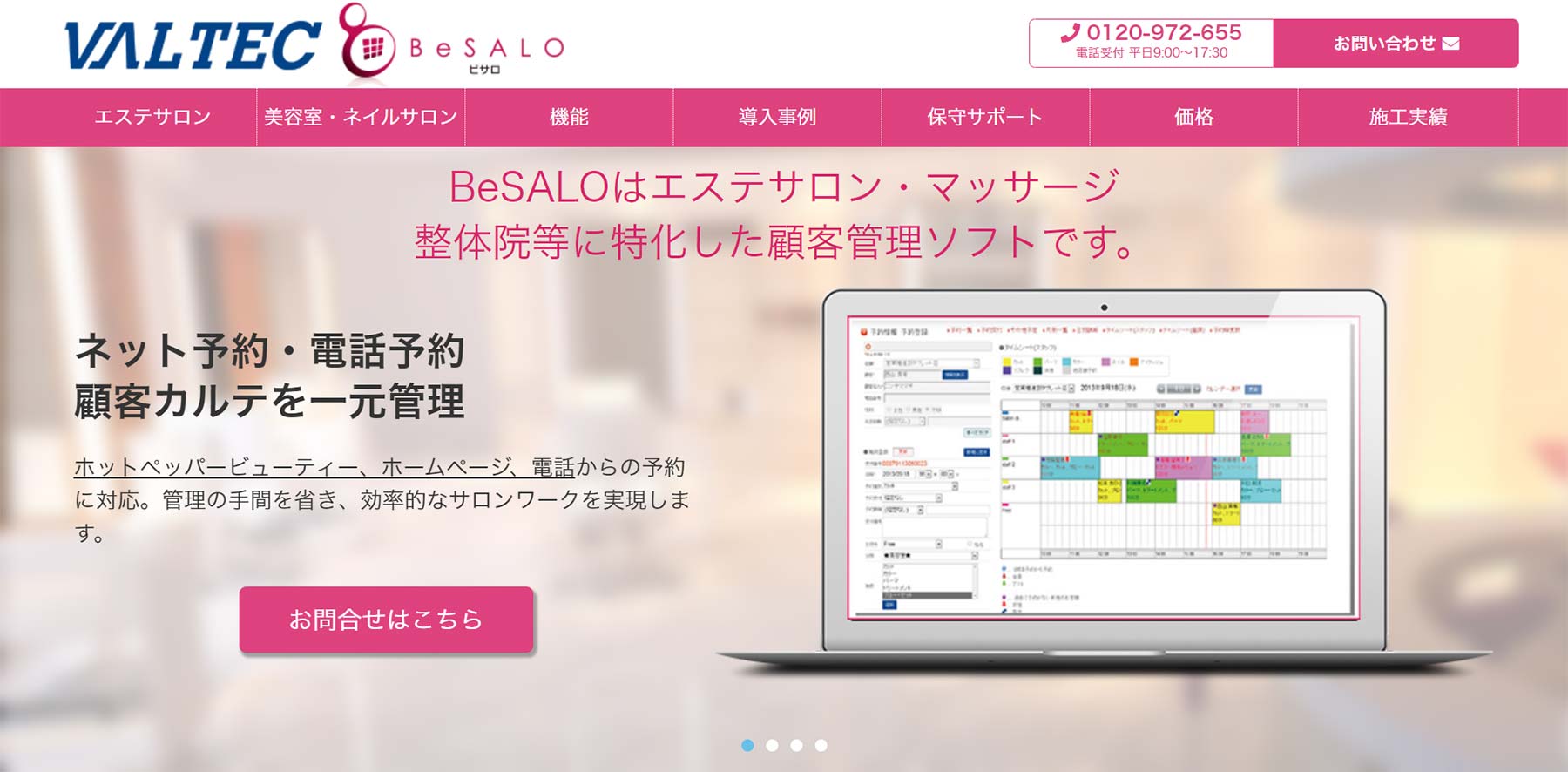 BeSALO公式Webサイト