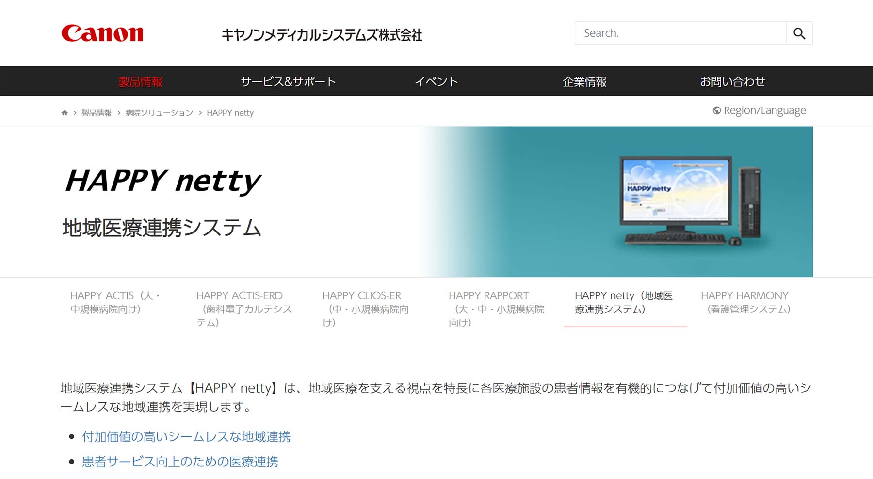 HAPPY netty公式Webサイト