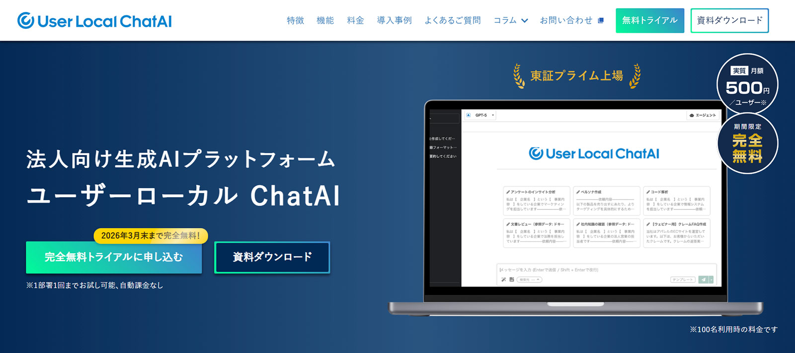 ChatAI公式Webサイト