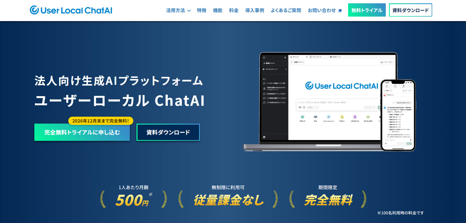 ChatAI公式Webサイト
