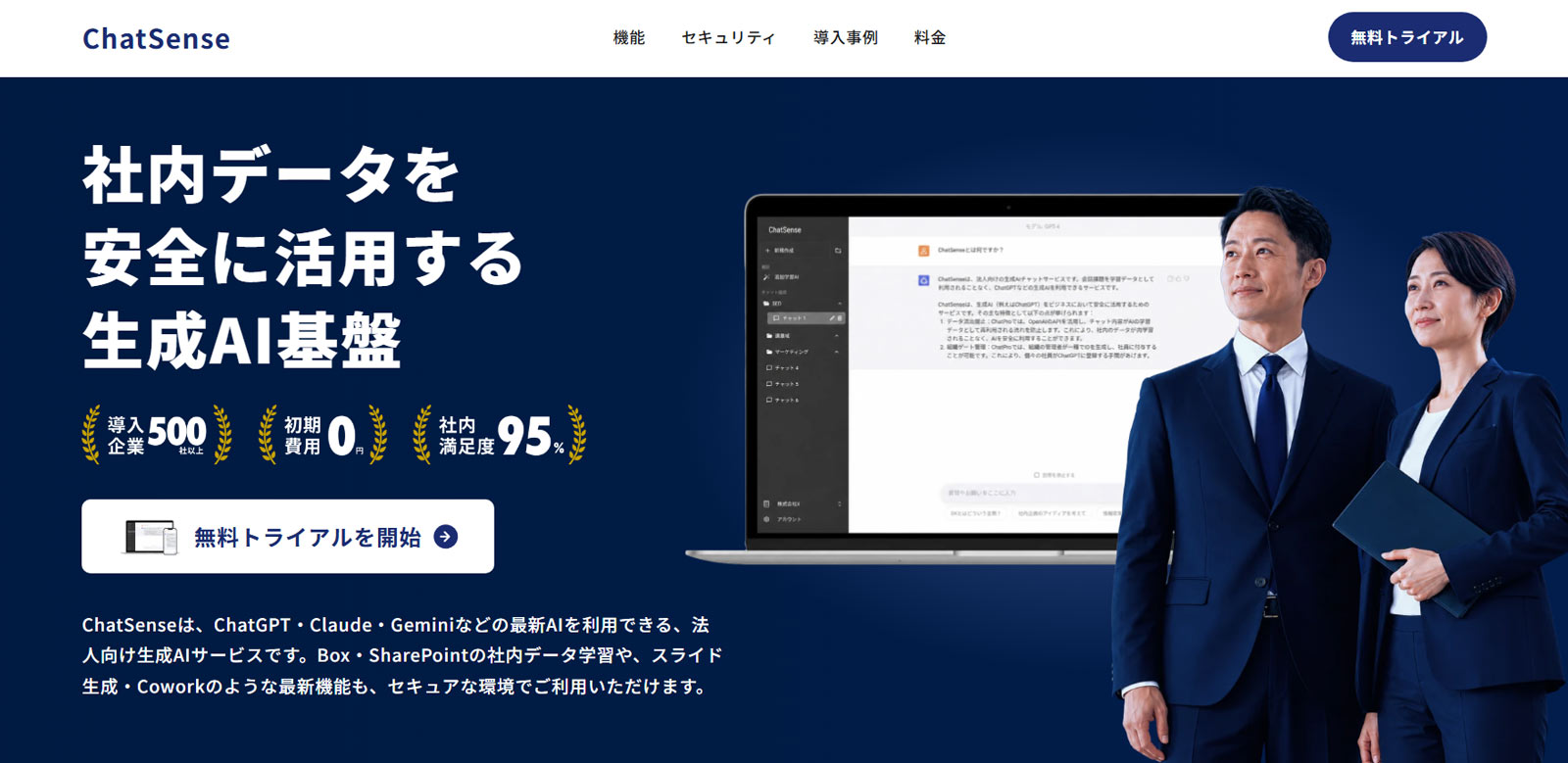 ChatSense公式Webサイト