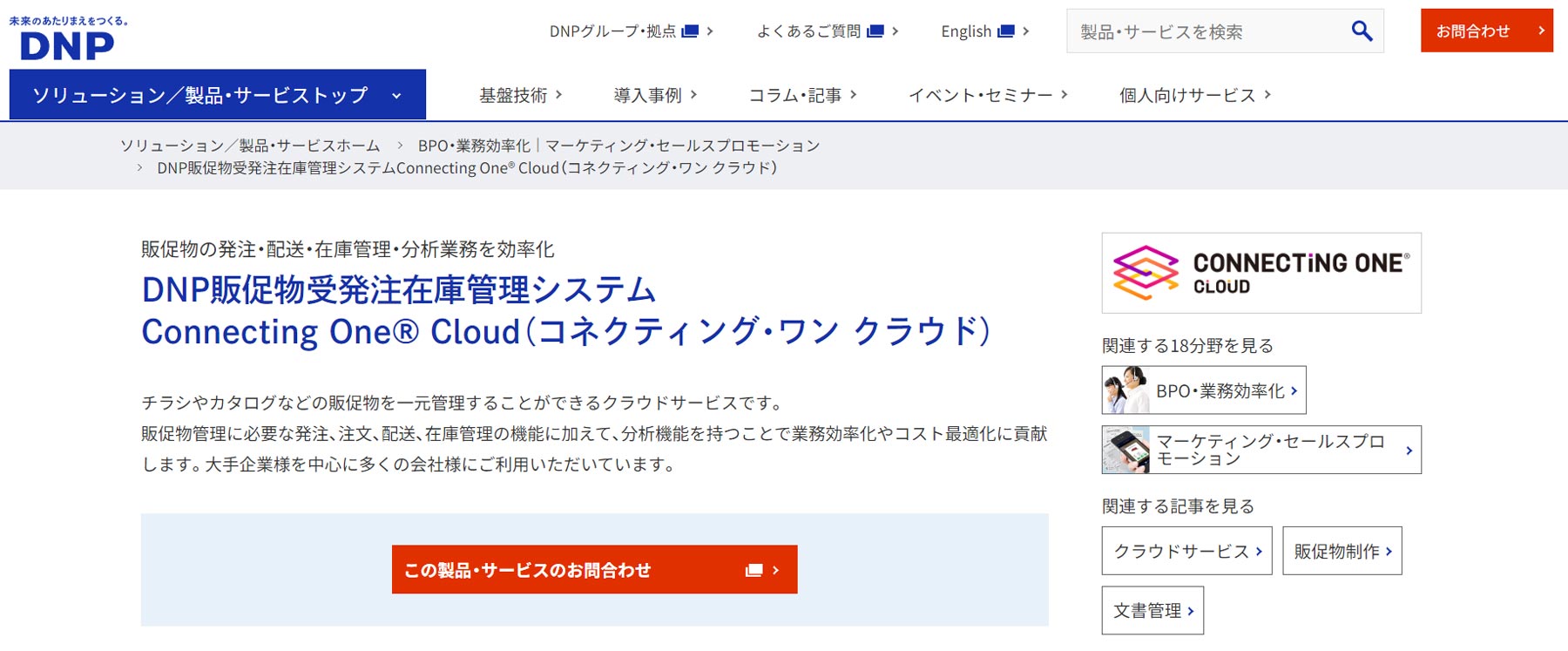 Connecting One Cloud公式Webサイト