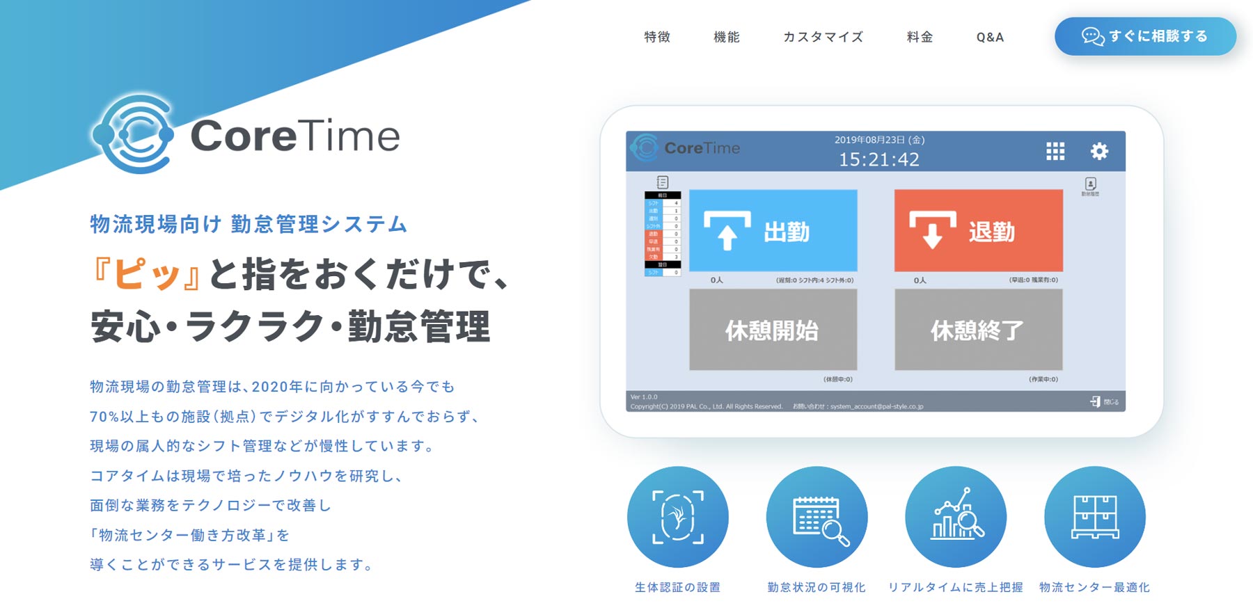 Core Time公式Webサイト