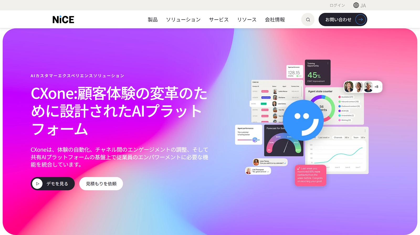 CXone公式Webサイト