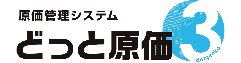 どっと原価シリーズ