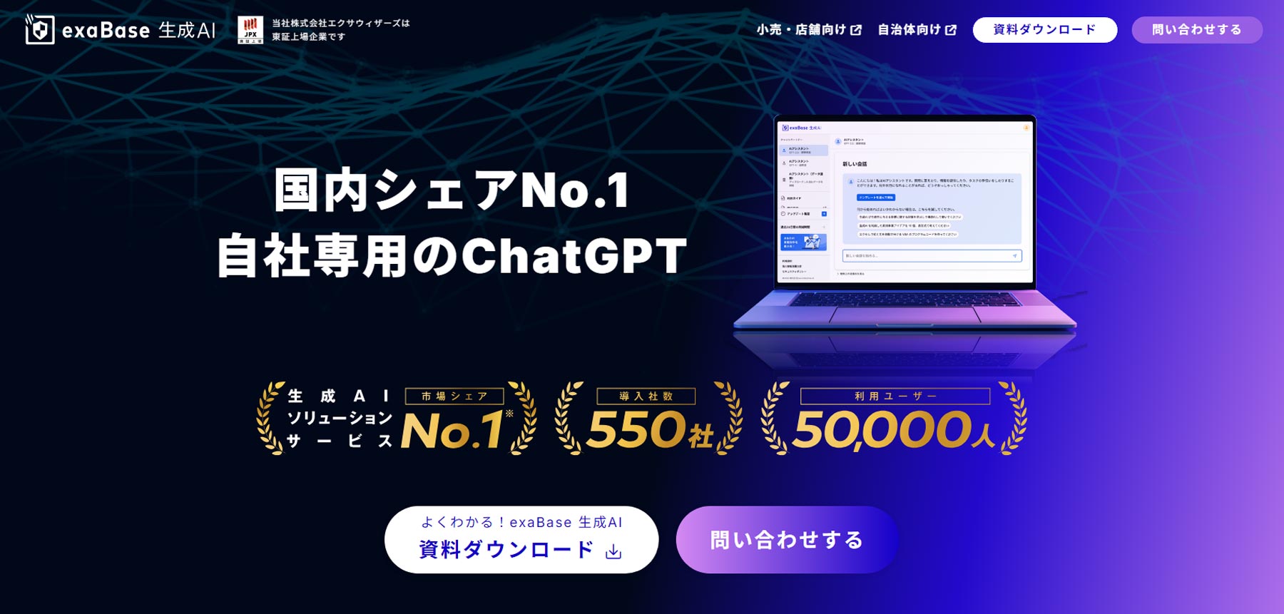 exaBase 生成AI公式Webサイト