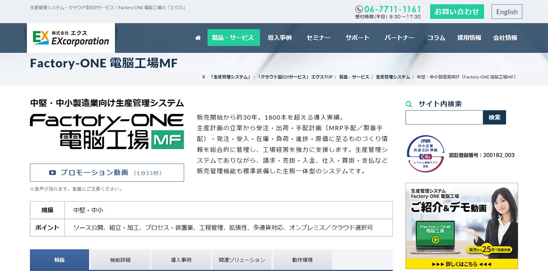 Factory-ONE 電脳工場MF公式Webサイト