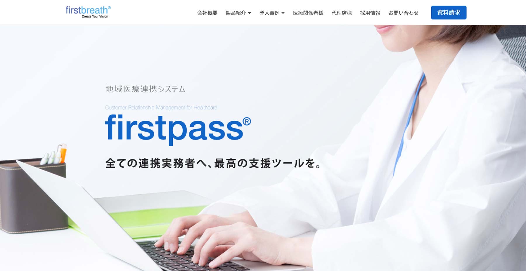 firstpass®公式Webサイト