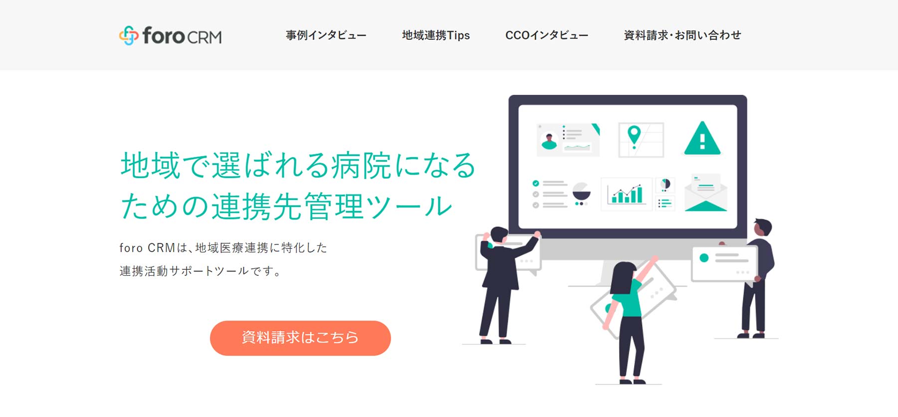 foro CRM公式Webサイト