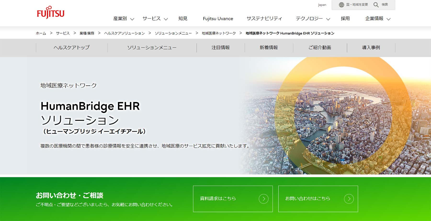 HumanBridge EHR公式Webサイト