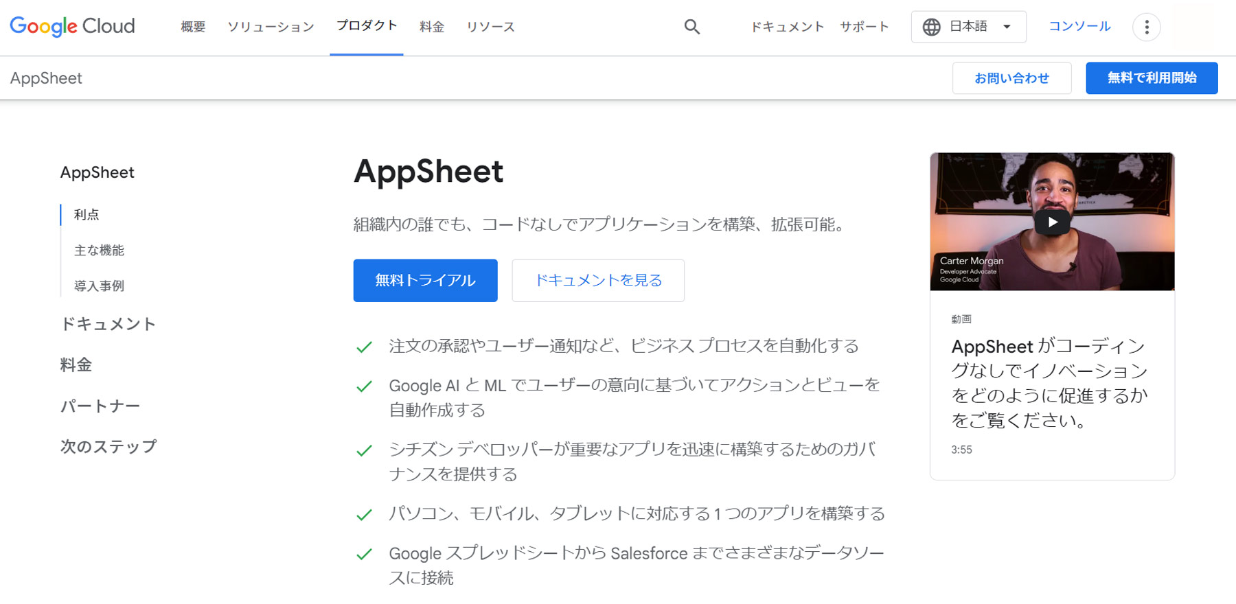 AppSheet公式Webサイト