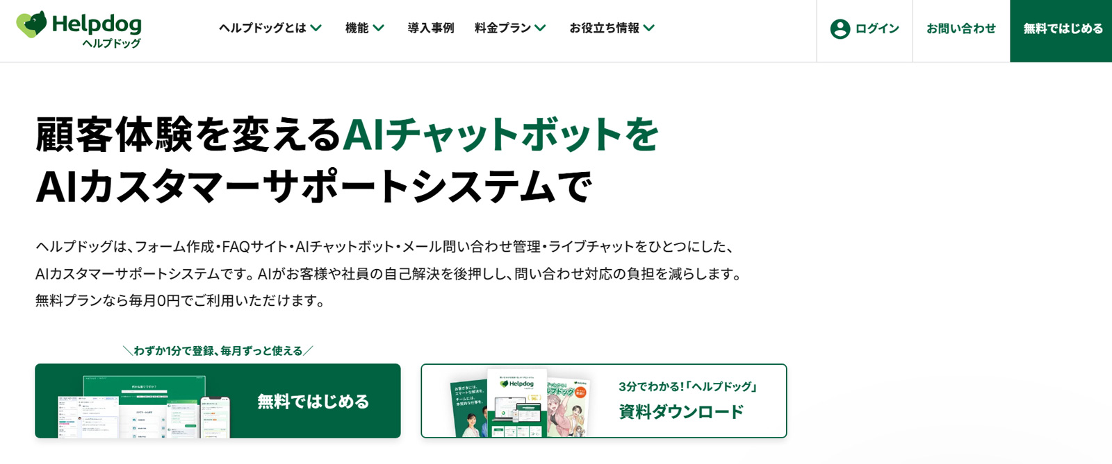ヘルプドッグ公式Webサイト