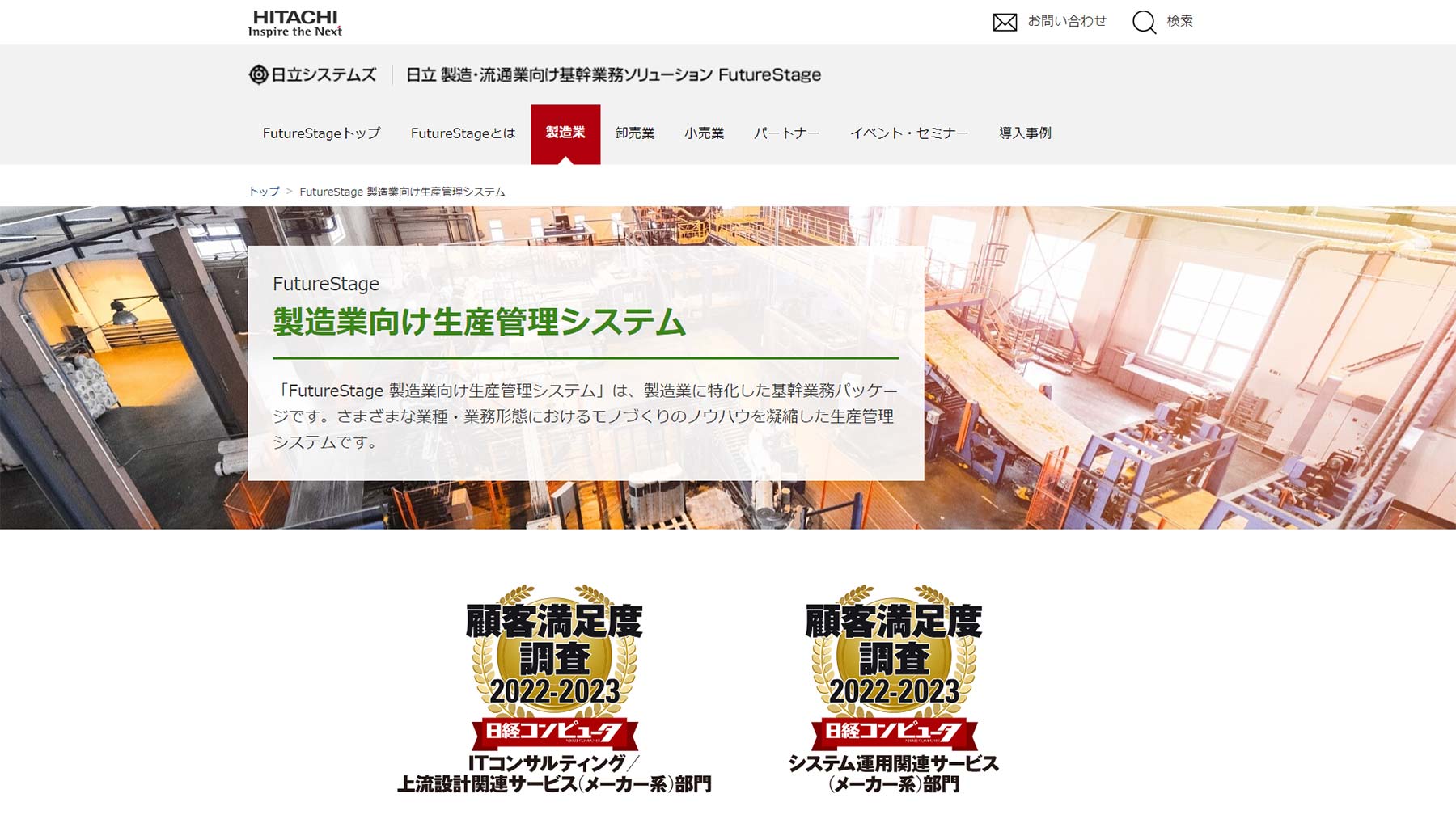 FutureStage公式Webサイト