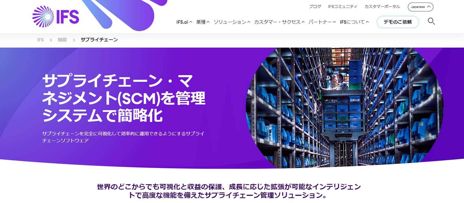 IFS Cloud公式Webサイト