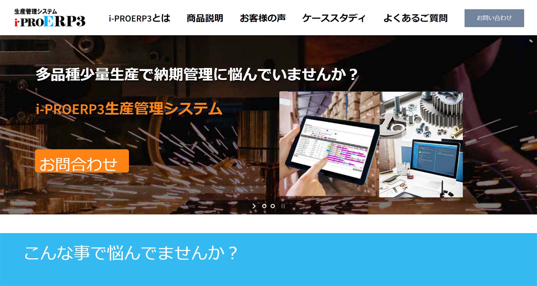 i-PROERP3公式Webサイト