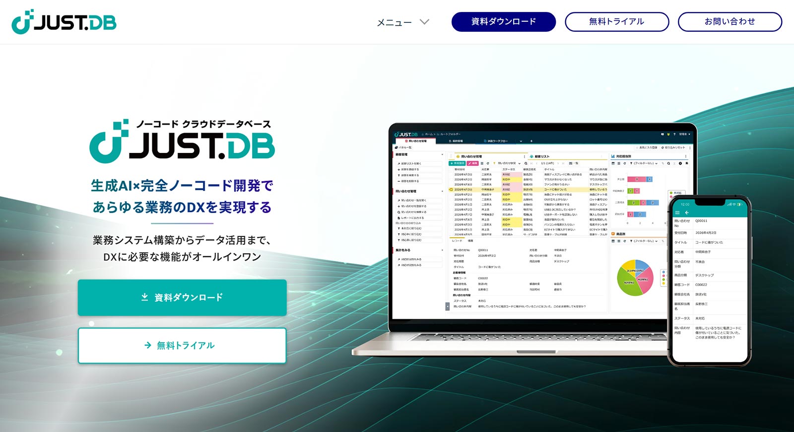JUST.DB公式Webサイト