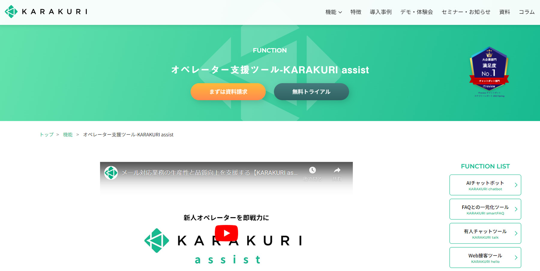KARAKURI assist公式Webサイト
