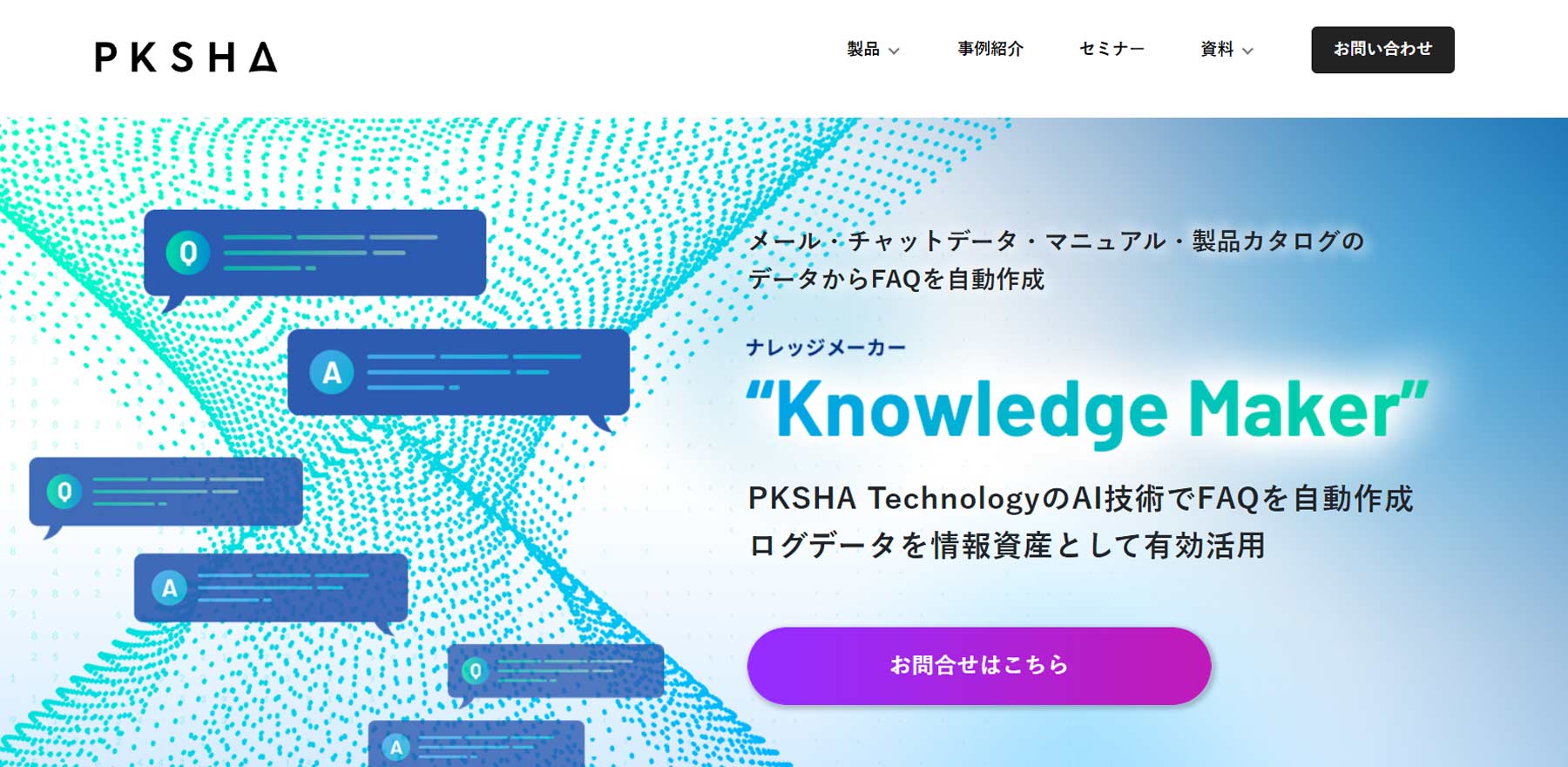 Knowledge Maker公式Webサイト