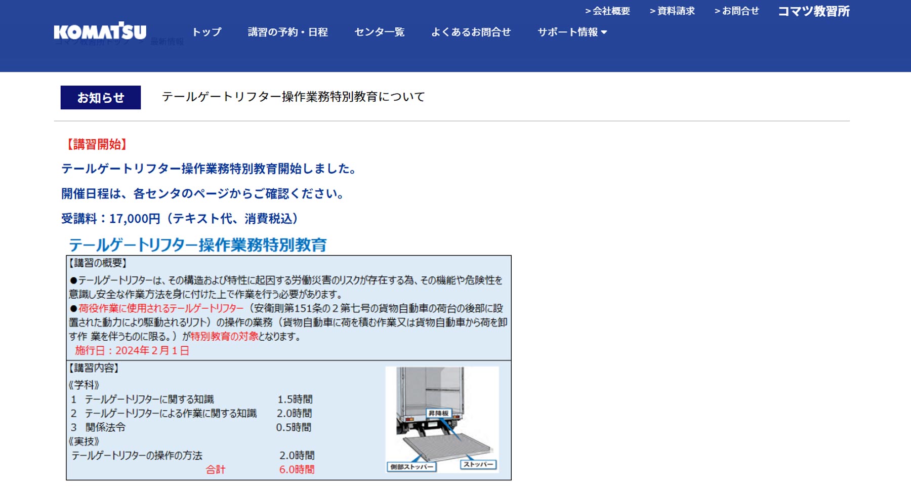 テールゲートリフターの操作の業務に係る特別教育公式Webサイト