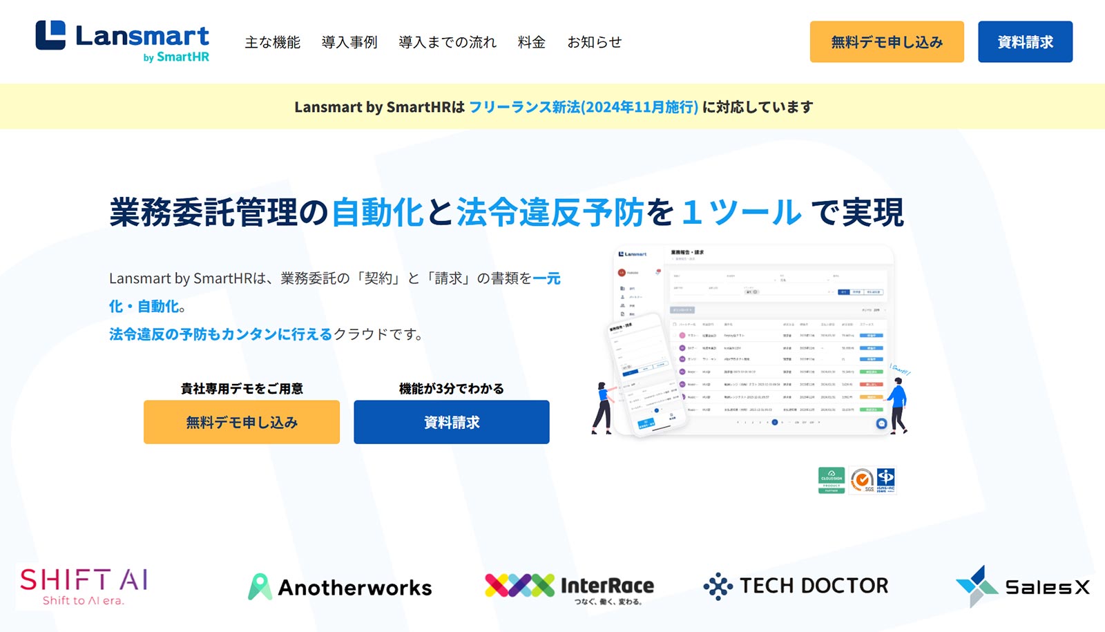Lansmart by SmartHR公式Webサイト