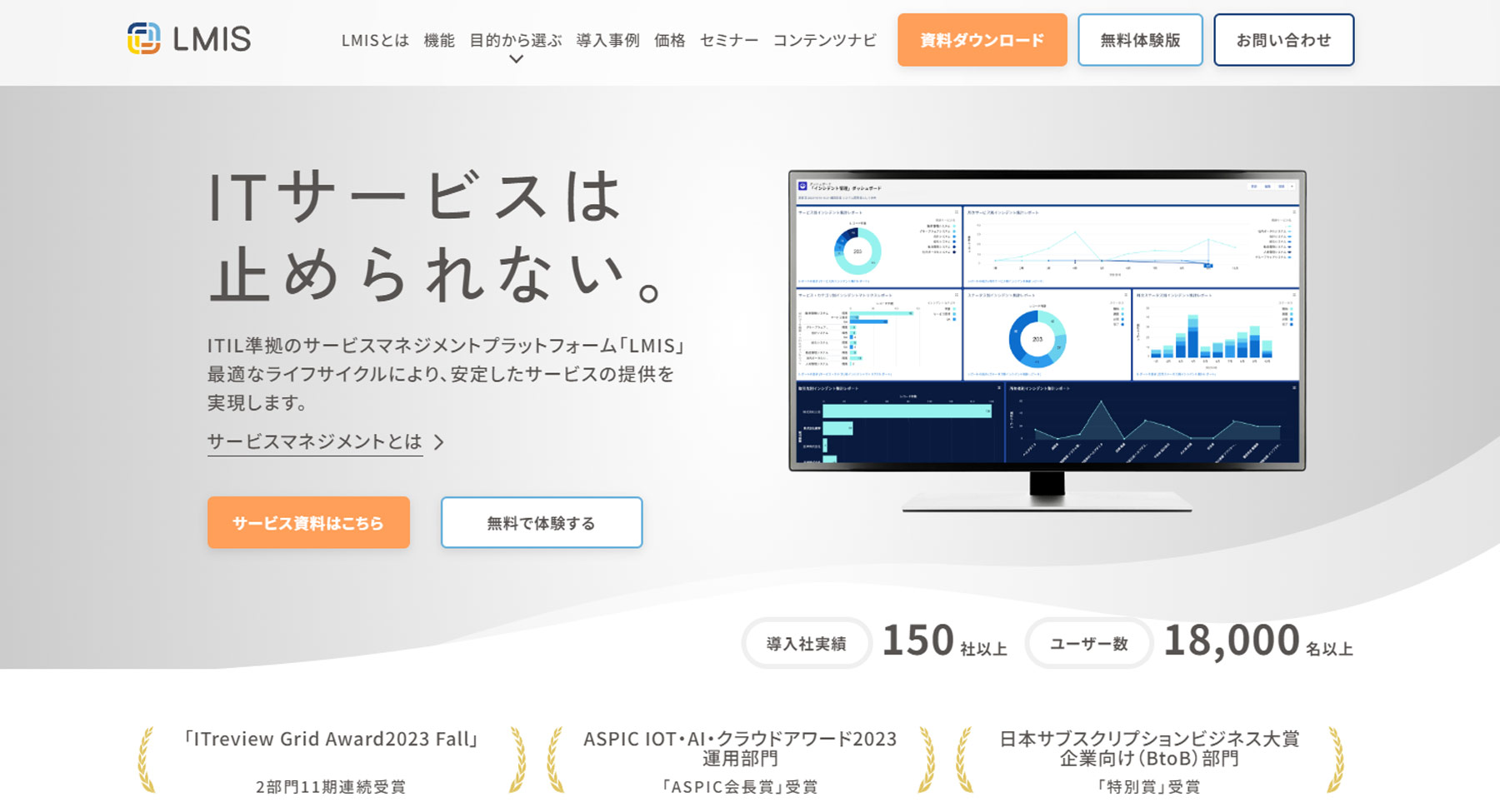 LMIS公式Webサイト