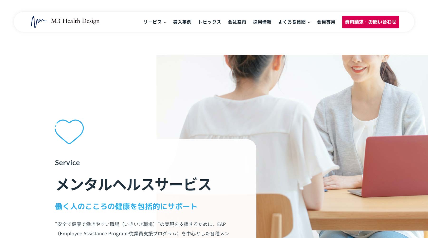 エムスリーヘルスデザイン公式Webサイト