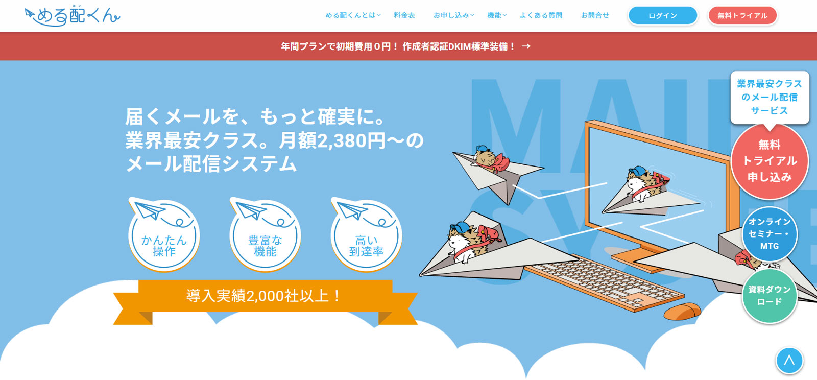 める配くん公式Webサイト