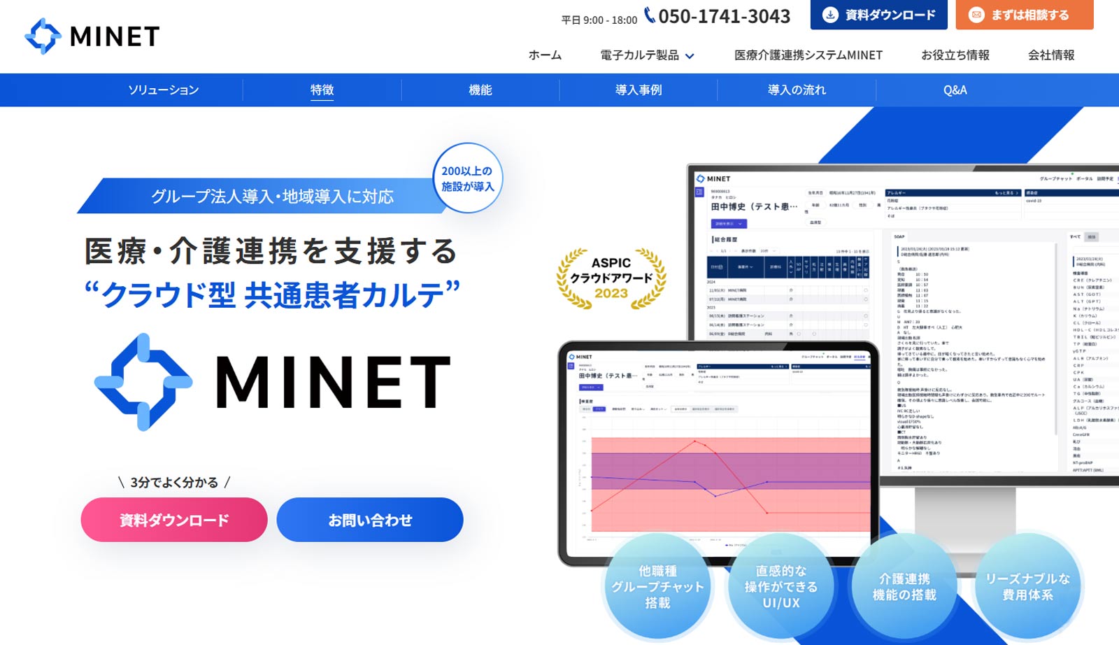 MINET公式Webサイト