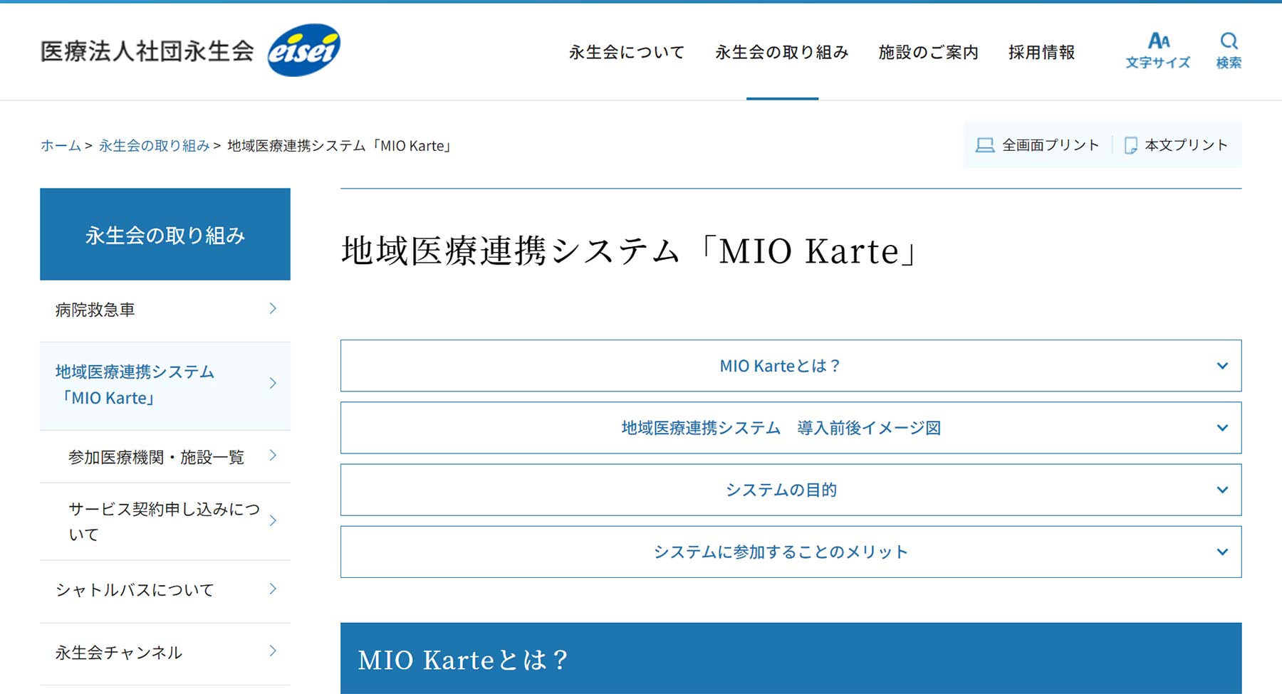 MIO Karte公式Webサイト