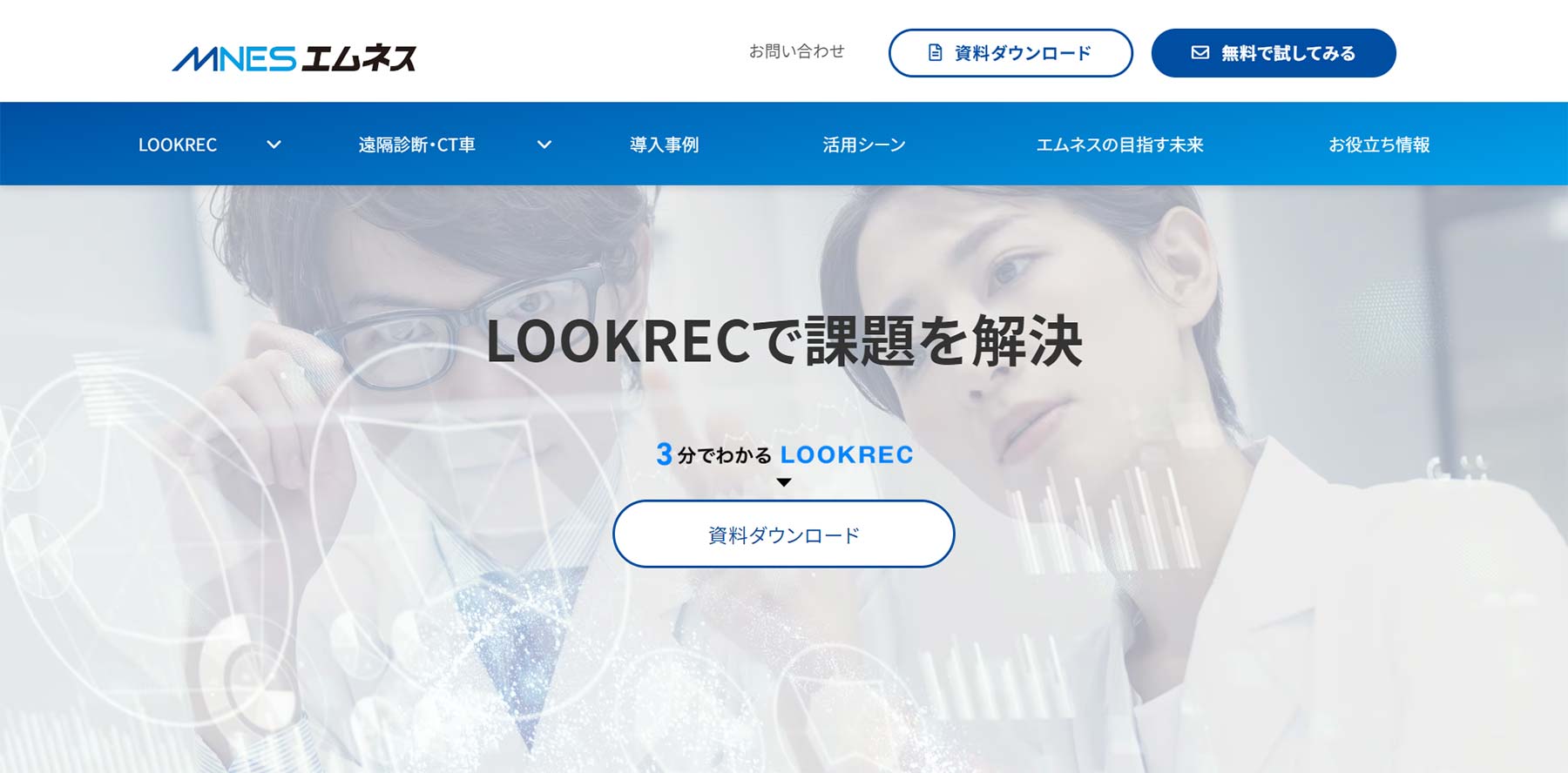 LOOKREC公式Webサイト